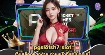 pgslotsh7 slot