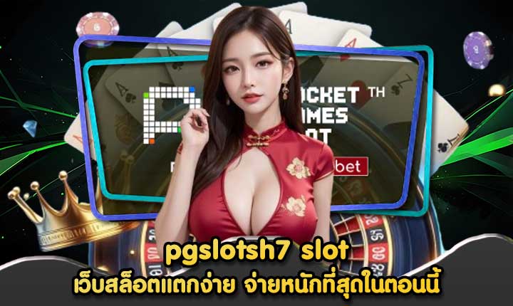 pgslotsh7 slot