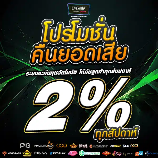 โปรคืนยอดเสีย