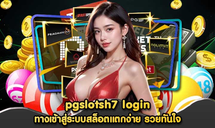 pgslotsh7 login
