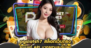 pgslotsh7 สล็อตเว็บตรง
