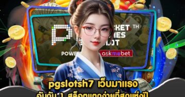 pgslotsh7 เว็บมาแรง