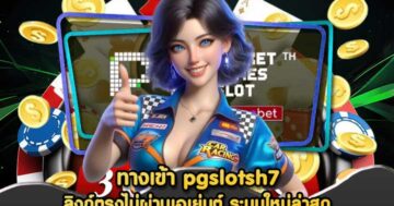 ทางเข้า pgslotsh7